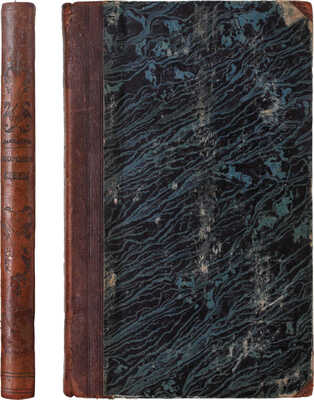 Давыдов Н. Морские сцены. СПб.: Тип. Департамента внешней торговли, 1836.